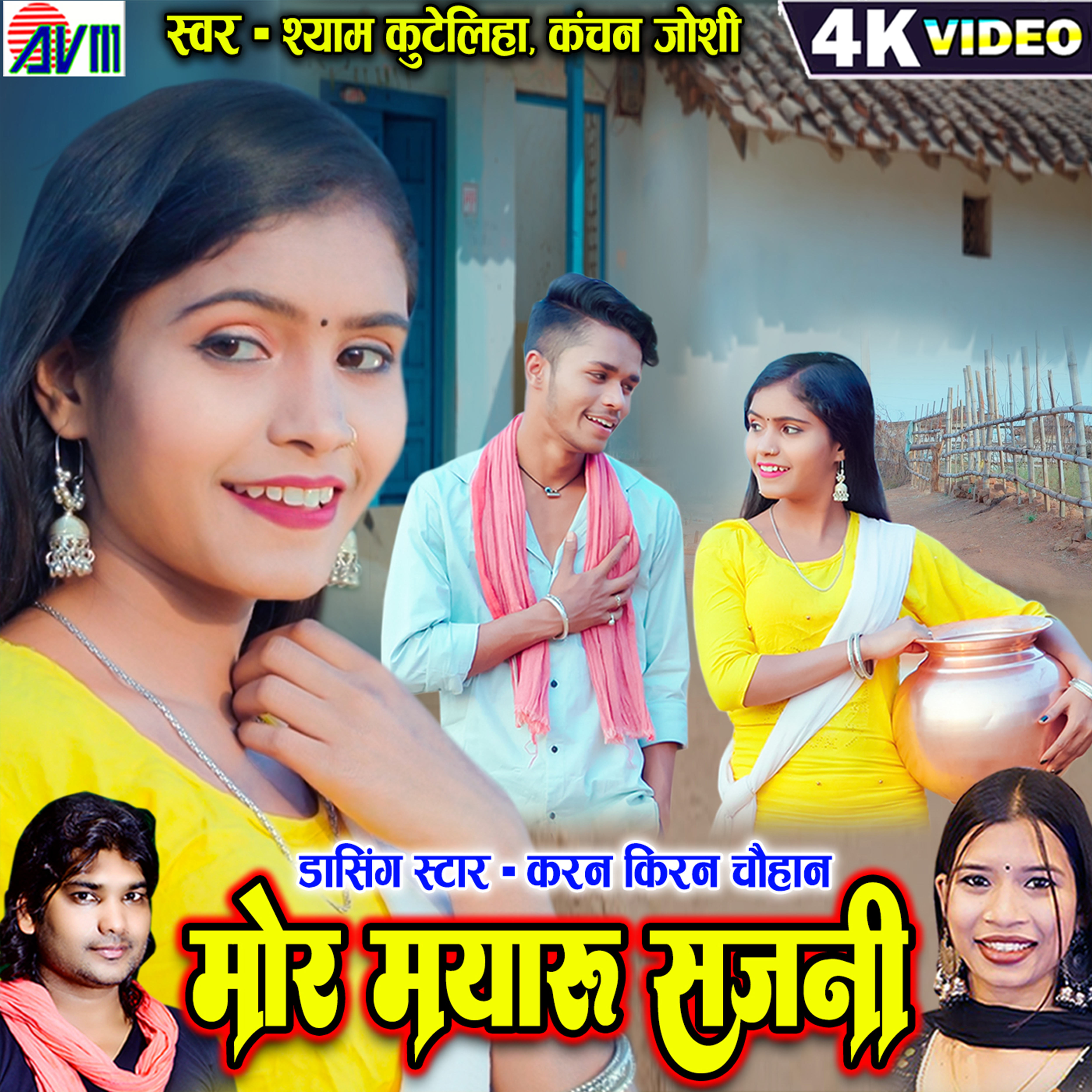 Mor Mayaru Sajni
